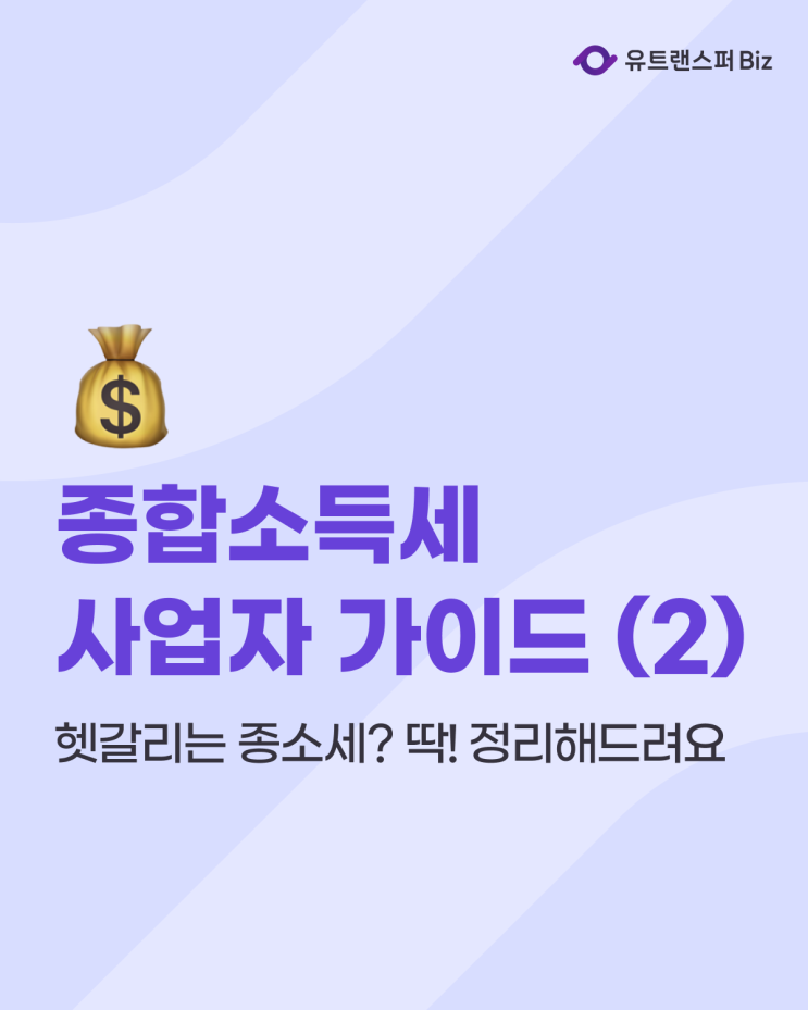  종소세 과세표준 구간 및 세율표 종합소득세 환급일 총정리