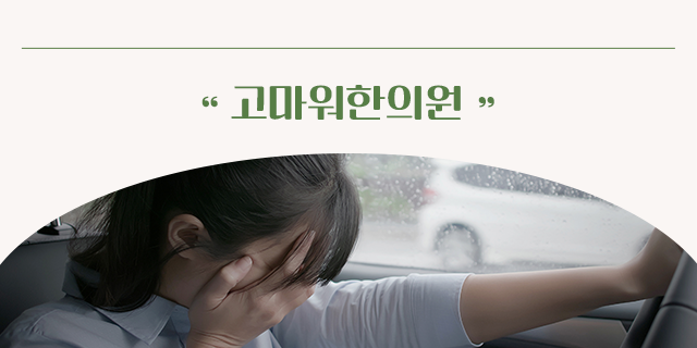 화곡동한의원 일요일 진료 교통사고로 목어깨 아플 때