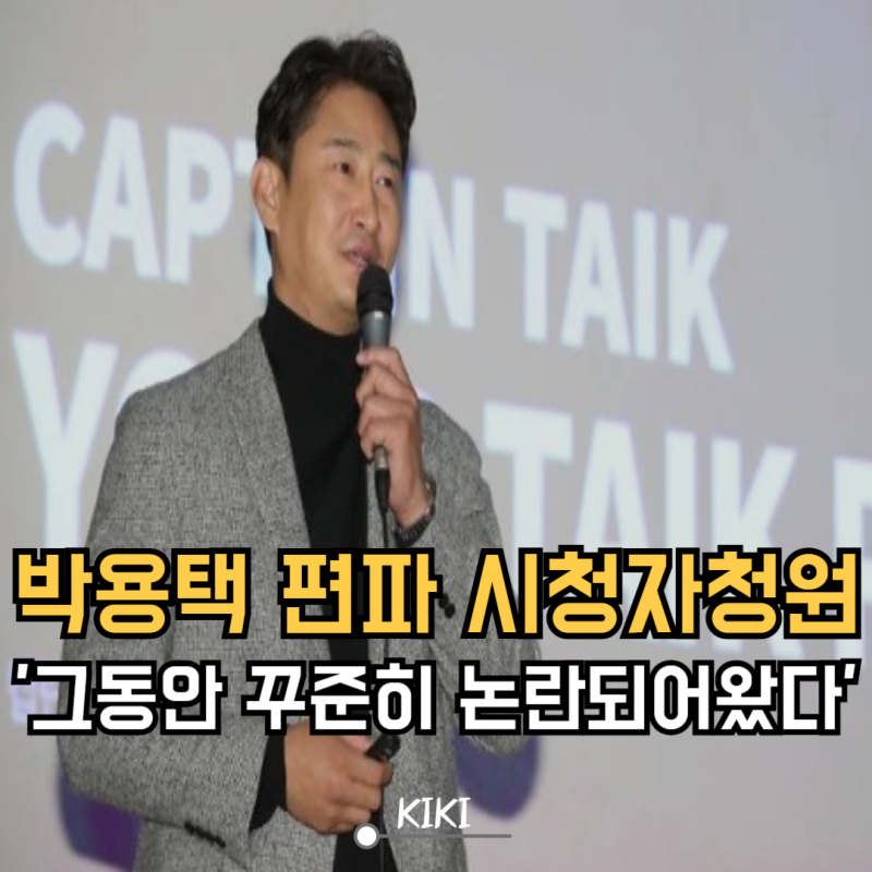 박용택 편파 해설? 롯데, 삼성 등등 꾸준히 논란이었죠, 시청자 청원도 이미 여러 번입니다..