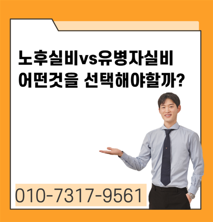  노후실비 vs 유병자실비, 어떤 게 나에게 맞을까? – 90세까지 가입 가능해진 실비보험 정리