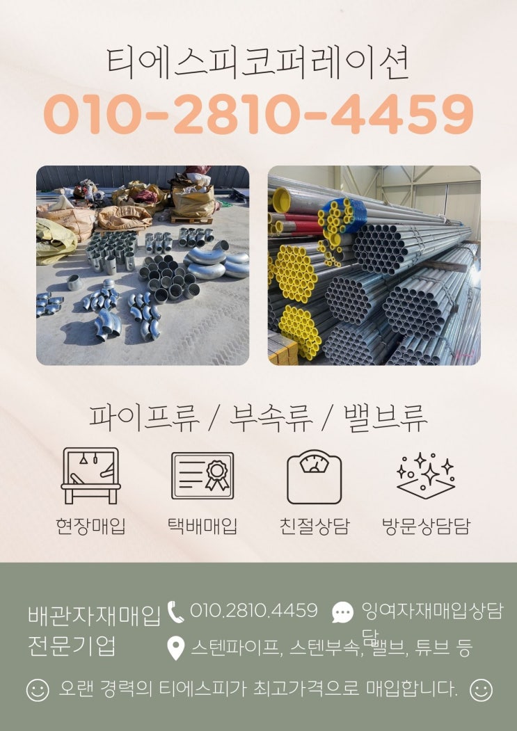  배관자재 설비자재 잉여자재 전국 최고가 매입합니다.
