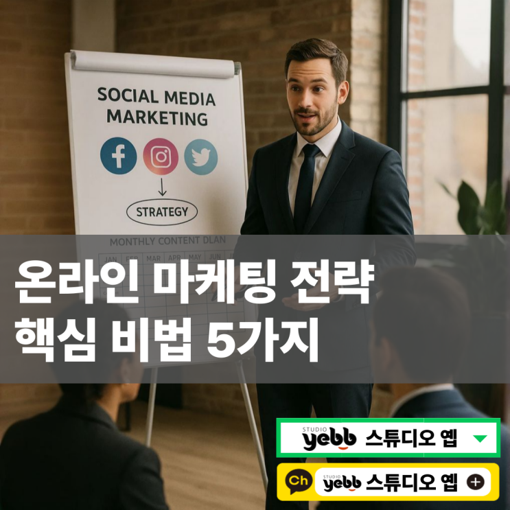  성공적인 마케팅을 위한 다양한 전략과 종류