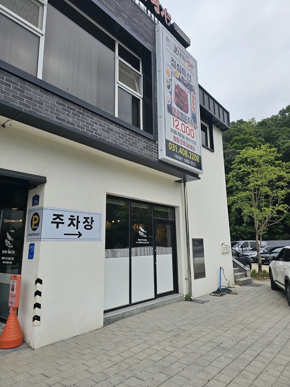 한상차림코다리명가 수리산점 사진 5