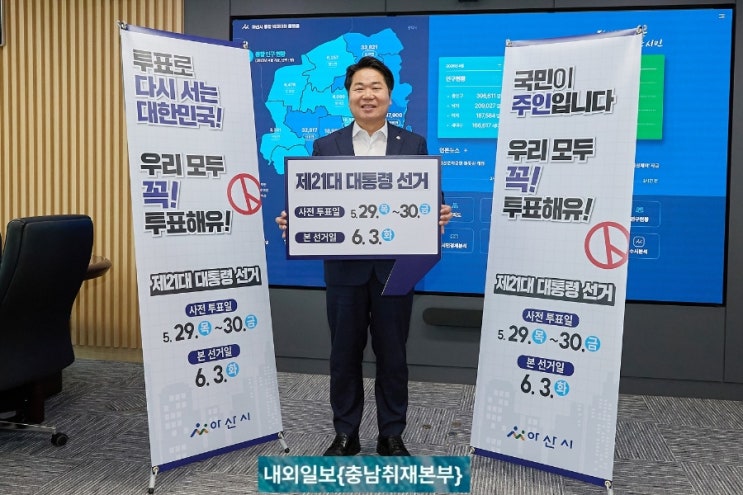 "'꼭 <b>투표</b>해유' 캠페인... 함께하는 6·3 <b>대선</b> 참여 <b>독려</b>!"