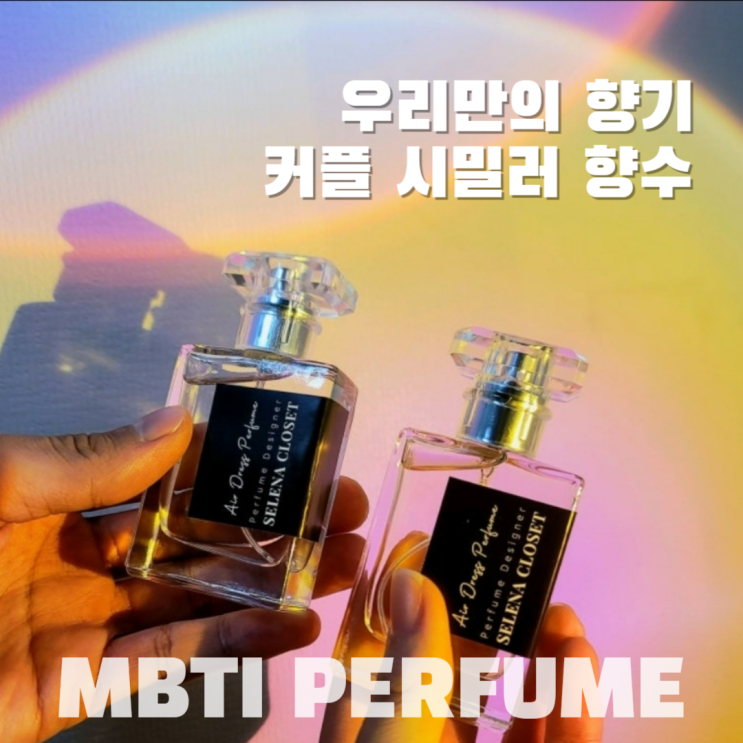  대구 이색 실내 데이트 맛집 커플 mbti 향수 만들기 동대구역 대구 신세계백화점 근처 데이트