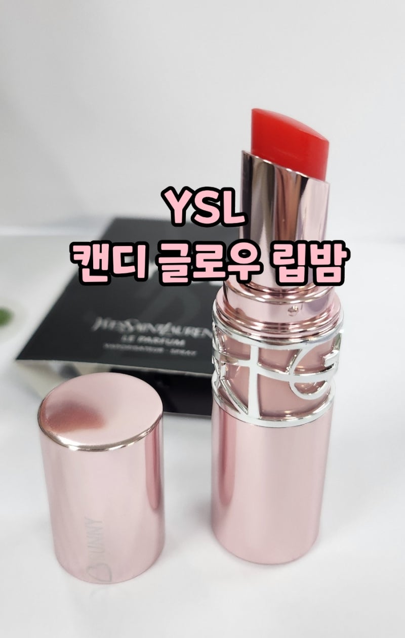 입생로랑 YSL 캔디 글로우 립밤 9B 체리 블리스 선물용 립밤으로도 강추!