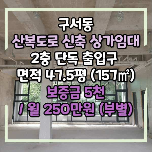  구서동 산복도로 신축 상가임대, 구서동 주차가능한 사무실임대