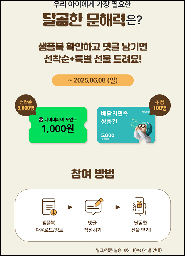능률 샘플북 댓글 이벤트(네페 1천원 3,000명)선착~06.08 능률 샘플북 댓글 이벤트(네페 1천원 3,000명)선착~06.08