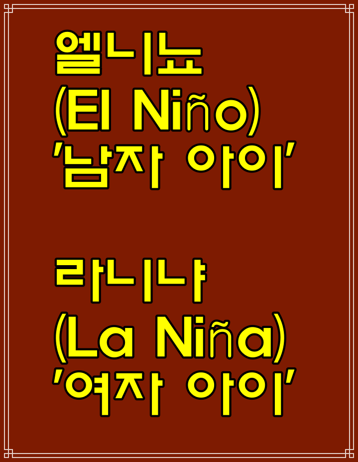 엘니뇨 뜻 라니냐 차이, 발생원인