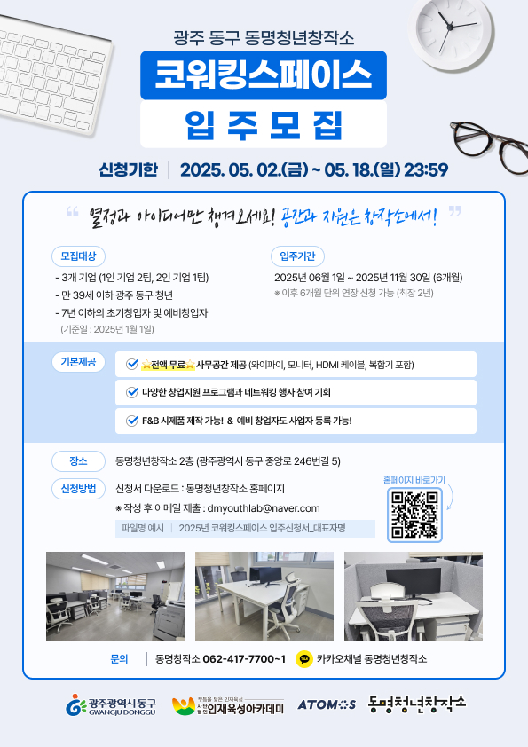  [홍보] 동명청년창작소, '코워킹스페이스 입주모집' 안내 (~5/18)