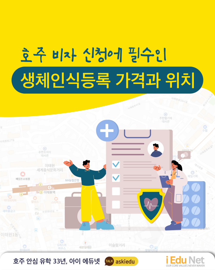  [호주유학&이민정보] 호주 비자 신청시 필수인 생체인식등록 안내 | 가격과 이전된 센터 위치 | 호주 학생 비자, 이민 비자 정보