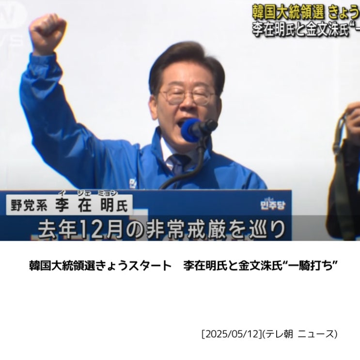 시작, <b>이재명</b> vs <b>김문수</b> ‘양자 <b>대결</b> 구도’... 