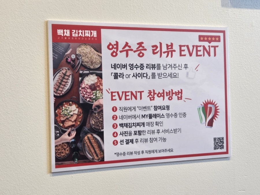 백채김치찌개 소래포구점 사진 6