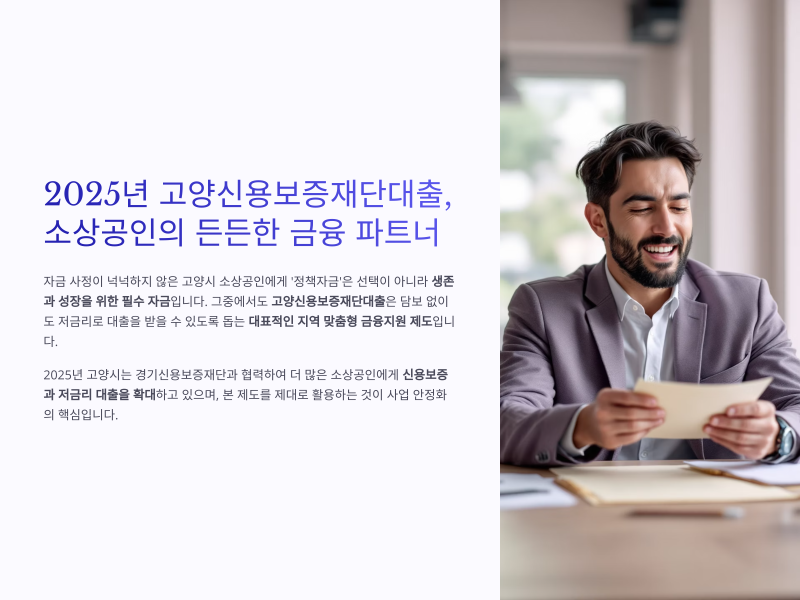 고양신용보증재단대출 받기