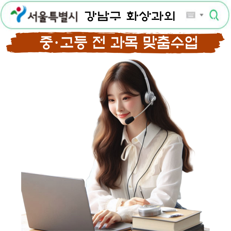  강남구 화상과외 방문수업만 기다릴건가요?