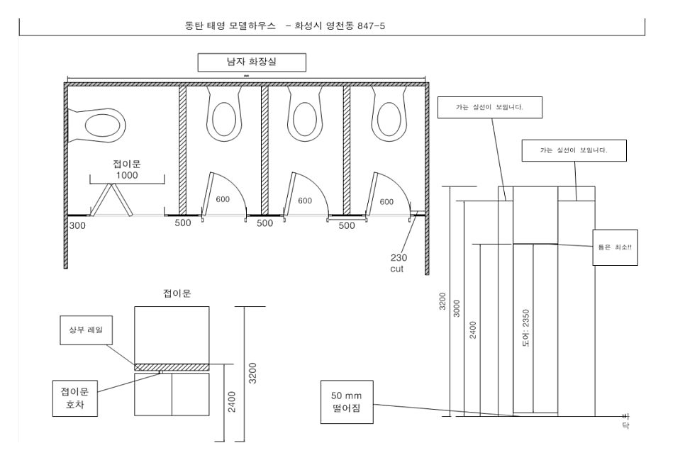 화성 동탄 꿈의숲 자연&데시앙 모델하우스 화장실칸막이 시공