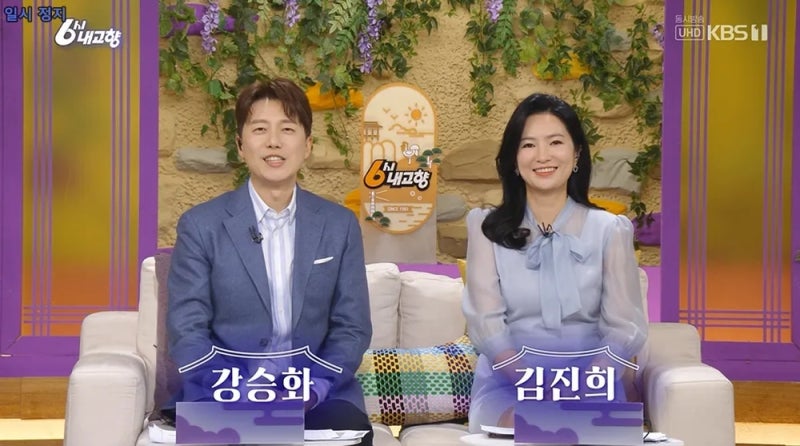 6시 내고향 강승화 김진희 아나운서 새 MC 교체 프로필 학력 나이 고향