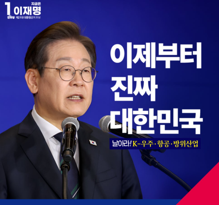 기호1번 <b>이재명</b> 21대 <b>대통령</b>... 공약,프로필,<b>인공지능</b>(AI)... 