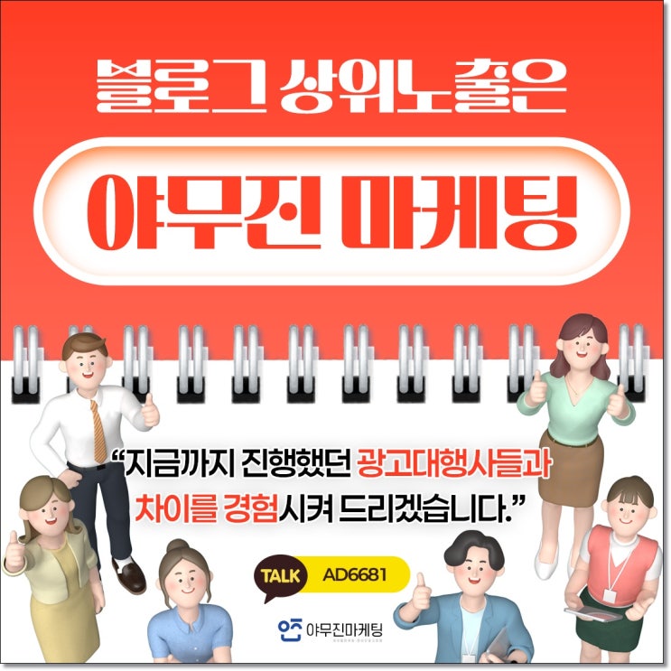  블로그 상위노출과 블로그마케팅 실패 없이 진행하기