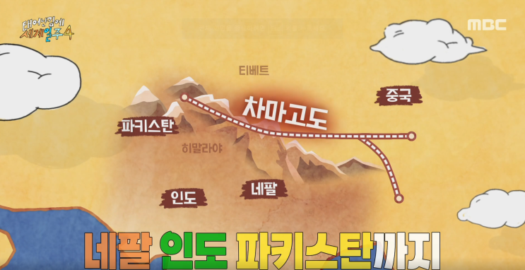 <b>태계일주4</b> 시즌4 네팔 리뷰 <b>기안84 셰르파</b> 체험