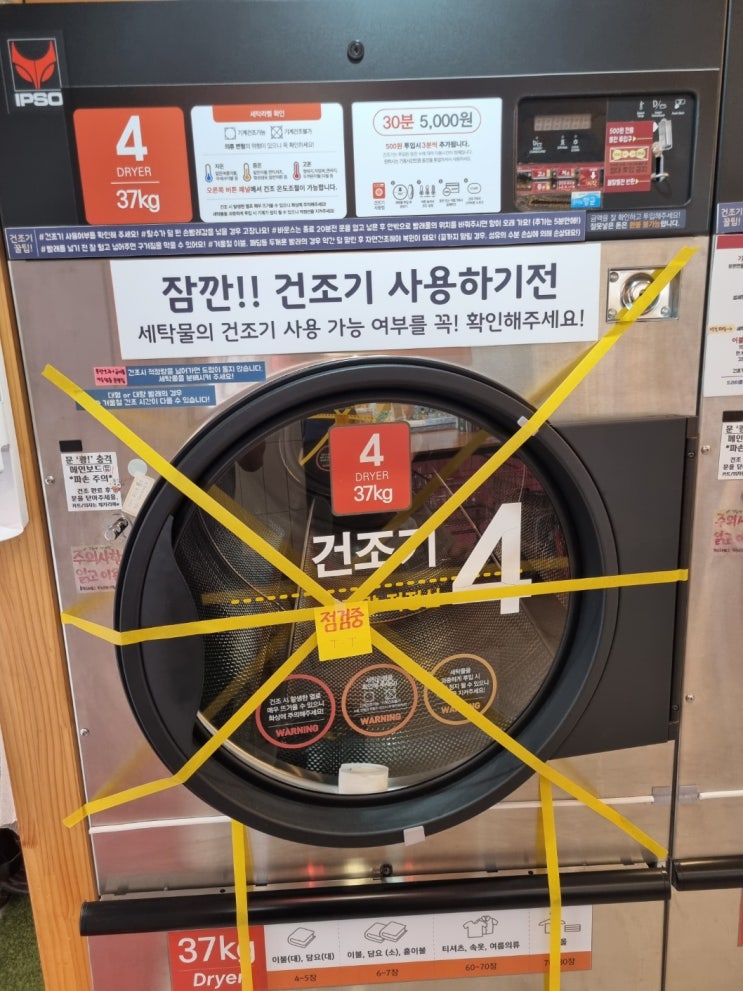  신림동 셀프빨래방 무거운 빨래감 입소 건조기 축 밸런스 점검.