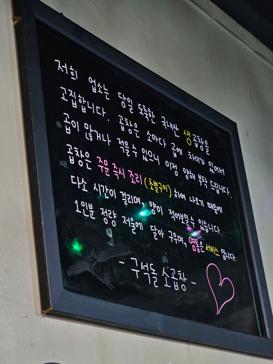 구석돌소곱창 사진 5