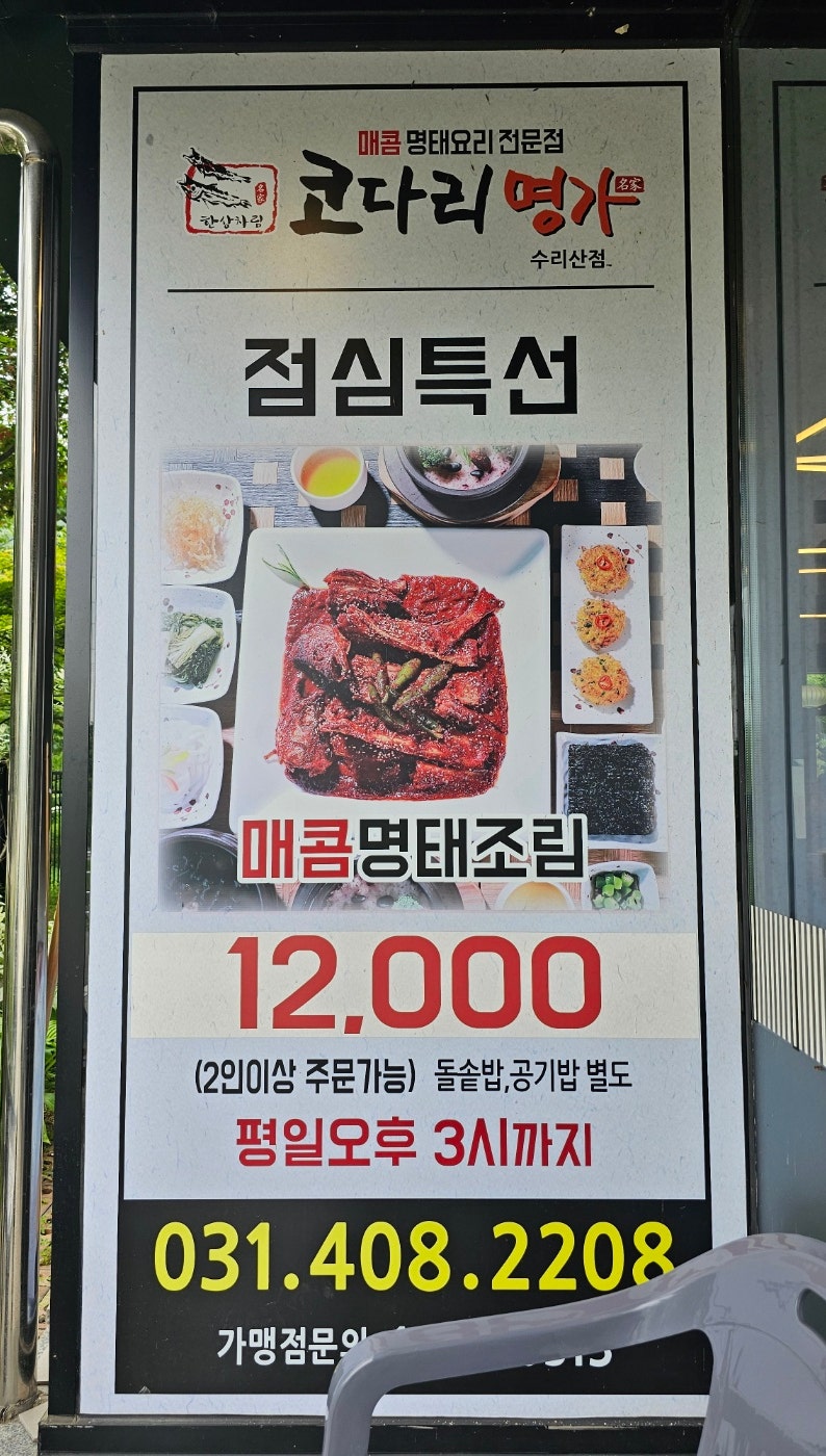 한상차림코다리명가 수리산점 사진 3