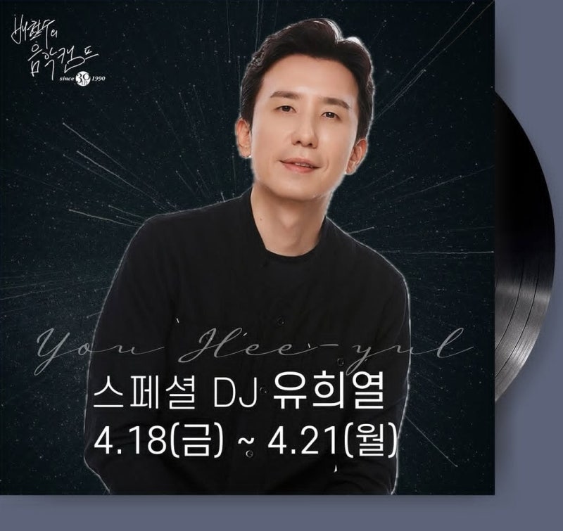 [음악일기] 유희열을 위한 변명