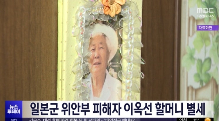 <b>이옥선 할머니</b> 별세