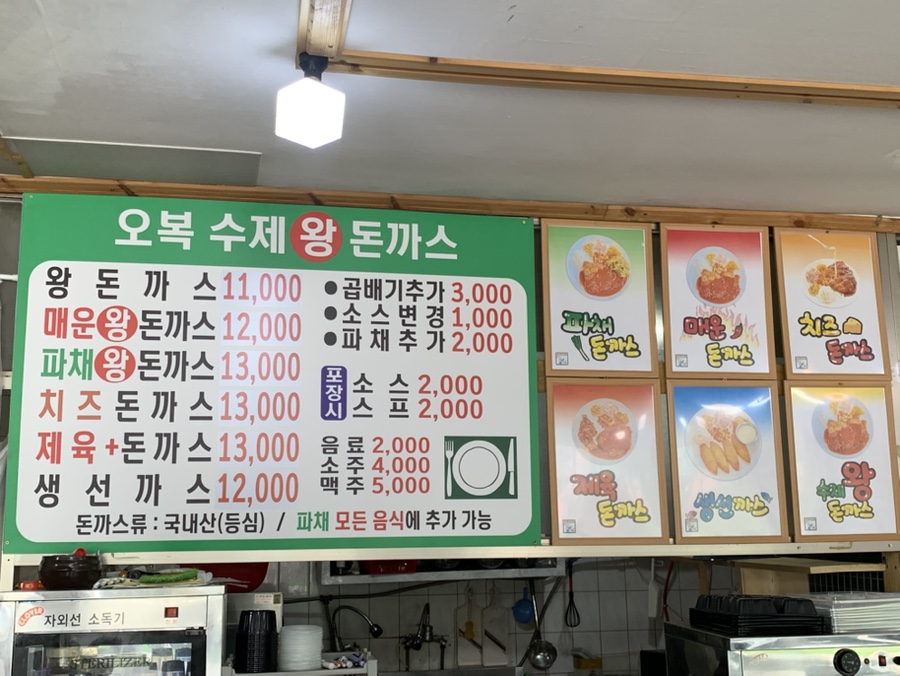 오복수제왕돈까스 사진 6