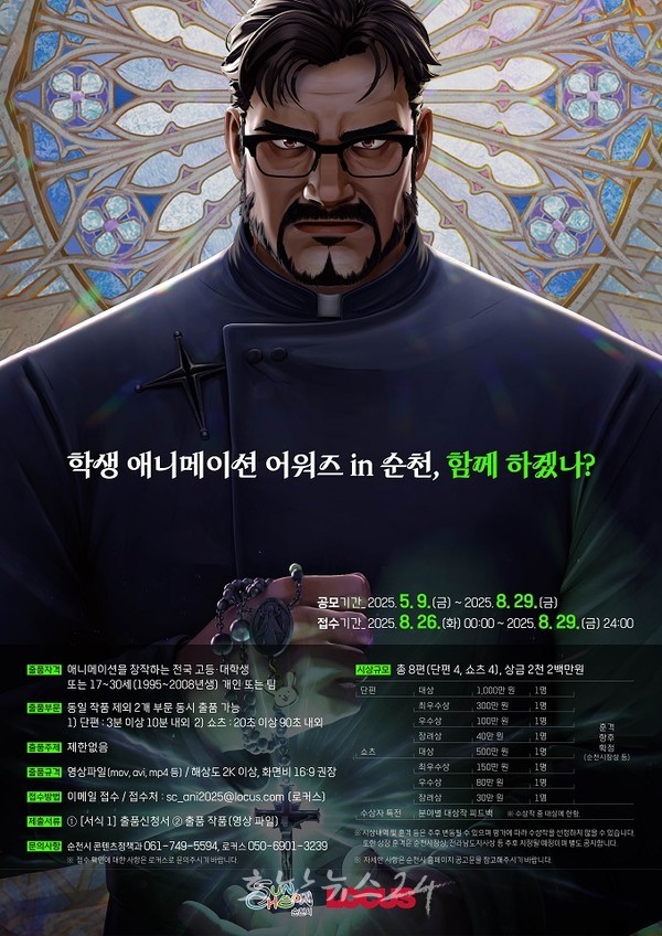  순천시, 작가의 꿈 현실로! 2025 대한민국 웹툰 공모전‧애니메이션 어워즈 개최