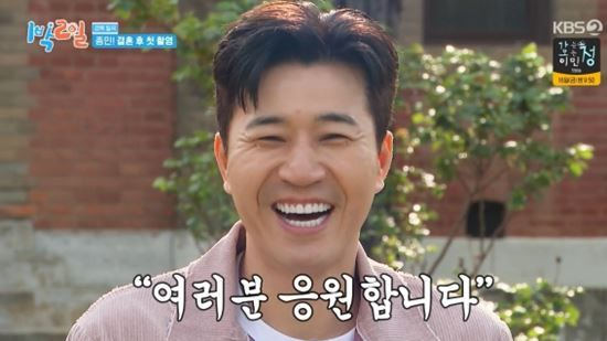 '결혼' 김종민, 남다른 신혼의 달콤함 "생각만 해도 간질간질" (1박 2일)[종합]