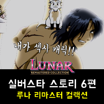  루나 실버스타 스토리 공략 - 미로드의 숲, 미로드, 다몬의 탑