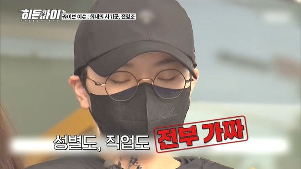 [충격] 'I am 신뢰에요' <b>전청조</b>, 교도소까지 기막힌 <b>사기</b>극... 