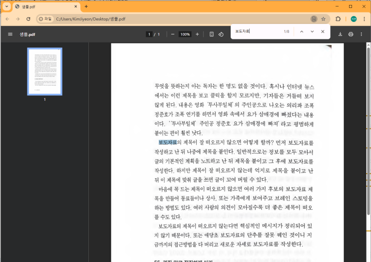 OCR PDF, 스캔한 PDF를 검색 가능한 PDF로 쉽게 변환하세요!
