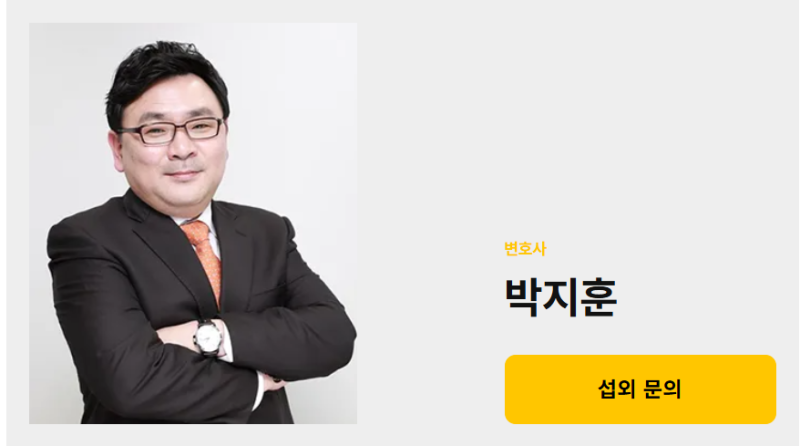 박지훈 변호사 프로필, 강사섭외 방법을 알려드립니다.