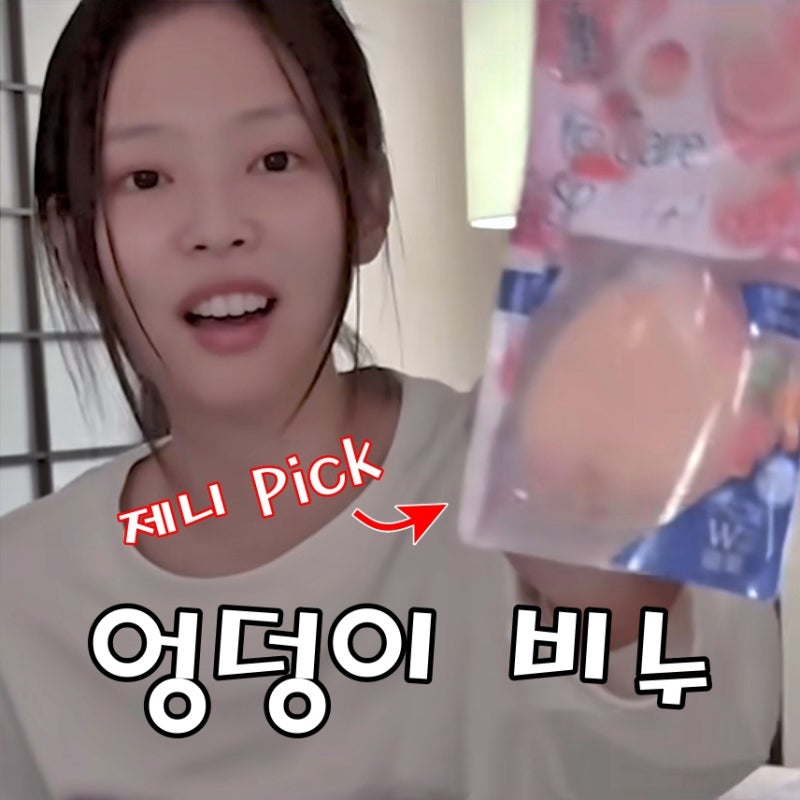 제니 Pick 일본 돈키호테 엉덩이 비누 사용법 & 가격 (+전현무, 추성훈)