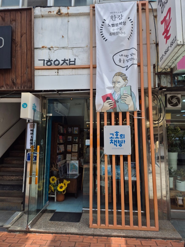  목포 가볼만한 곳 목포독립서점 고호의 책방 추천