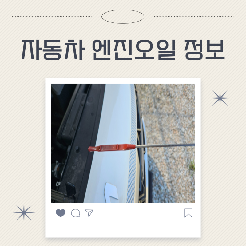 셀토스 엔진오일 교환주기. 신차, 순정 가격 비용 절약 하려면?