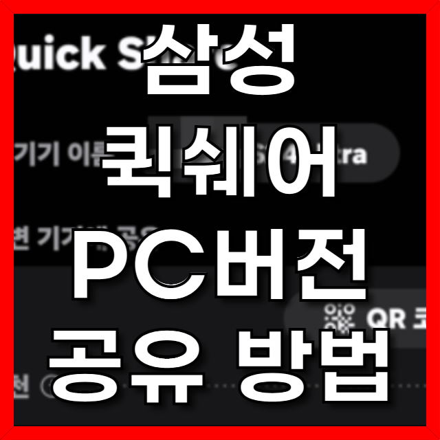 pc-quick-share-near-by-share