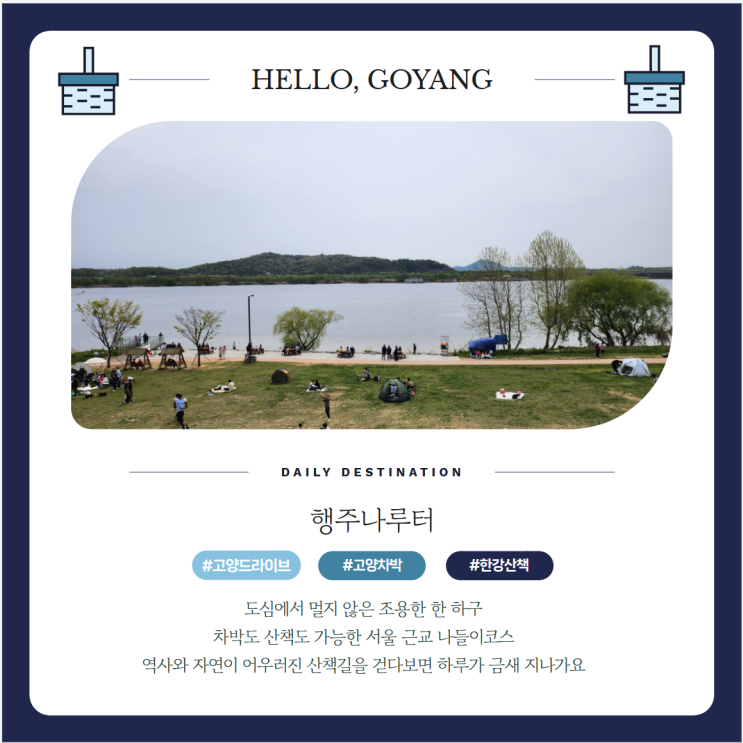  고양 행주나루터 한강산책 가볼만한 곳 맛집 카페 차박 주차 화장실