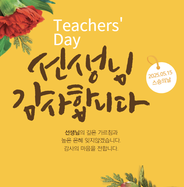  5월15일 스승의날 어린이집스승의날 감사편지 편지문구 감동 문구 100가지  메시지 (선생님 편지)