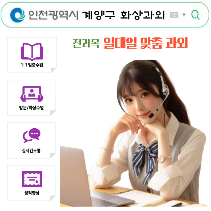  인천 계양구 화상과외 왜 효과가 없다고 생각하세요