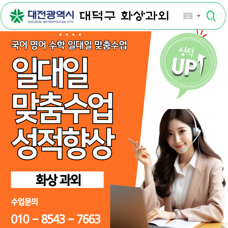 대덕구 화상과외 효과 있을까? 직접 경험해본 장점 5가지 대덕구 화상과외 효과 있을까? 직접 경험해본 장점 5가지