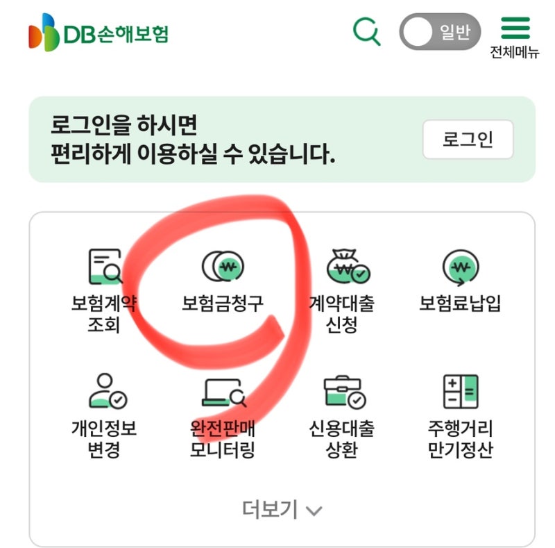 DB손해보험 어플에서 실비 보험 보험금 청구하기/ 청구에 필요한 서류 알아보기