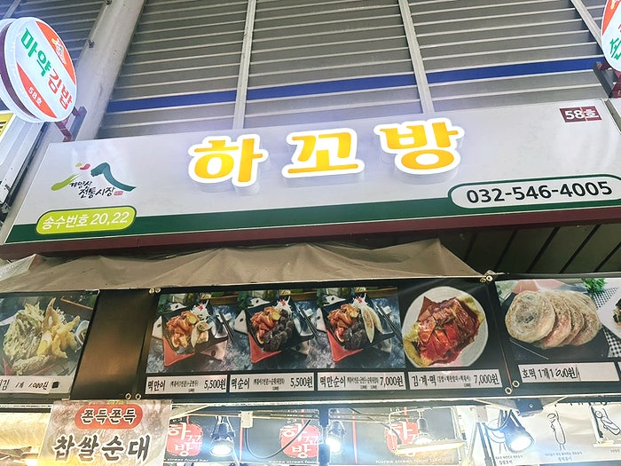 하꼬방 사진 4