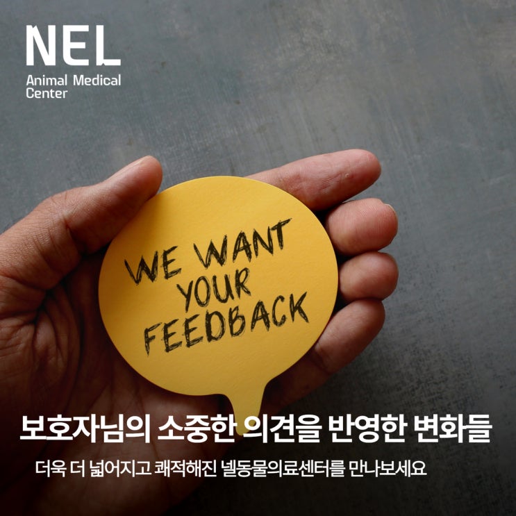  [소식] 이렇게 바뀌었습니다｜보호자님의 소중한 의견을 이렇게 반영하였습니다 