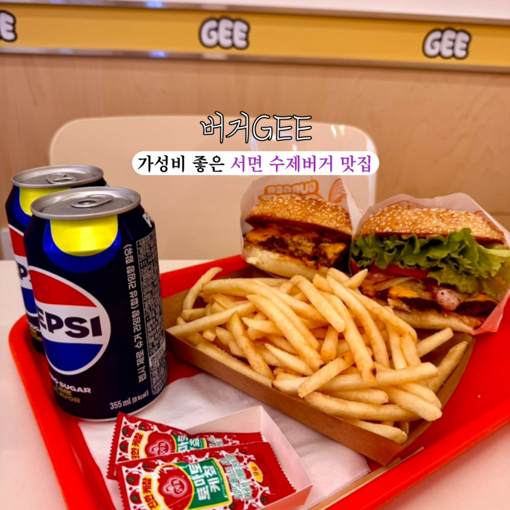  서면 수제버거 맛집 버거GEE 서면본점 : 서면, 전포에서 가성비 좋은 햄버거 맛집 [부산 서면]