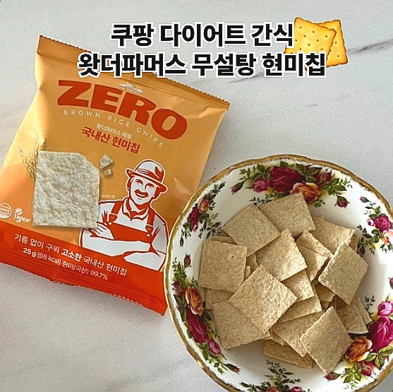  쿠팡 다이어트 간식 무설탕 현미칩 기름없는 왓더파머스 구운 건강간식