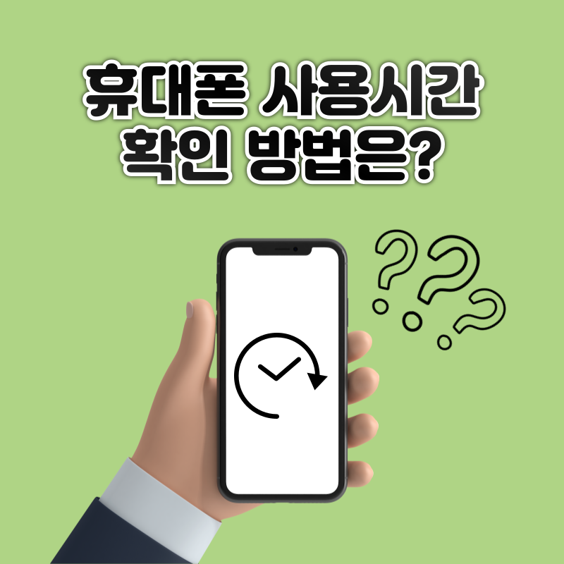 갤럭시 휴대폰 사용시간 확인 빠른 방법은?